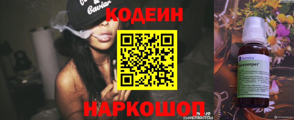 Кодеин напиток Lean (лин) Великий Новгород