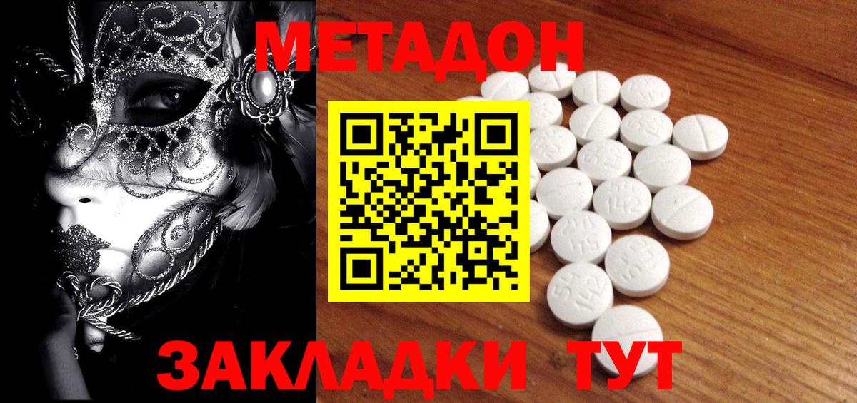 Метадон methadone  Вход с VPN  Великий Новгород 