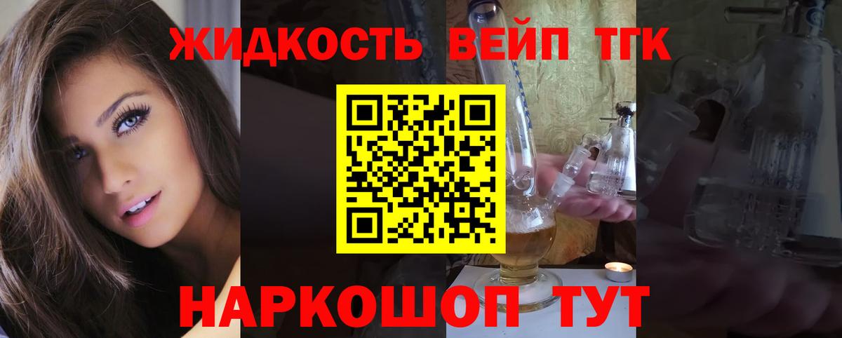 Дистиллят ТГК вейп с тгк  Вход с VPN  ТГК жижа  Великий Новгород 